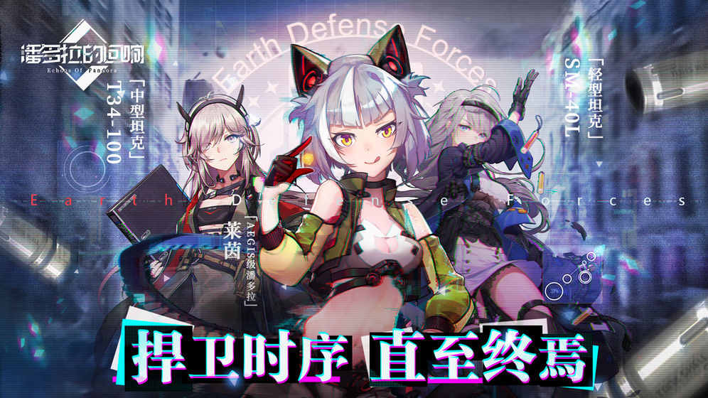 潘多拉的回响下载安装
