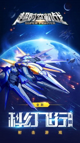 超时空机战下载最新版