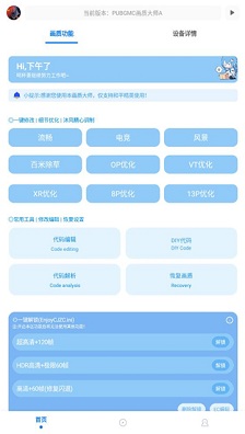 PUBGMC画质大师超广角