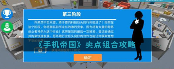 手机帝国