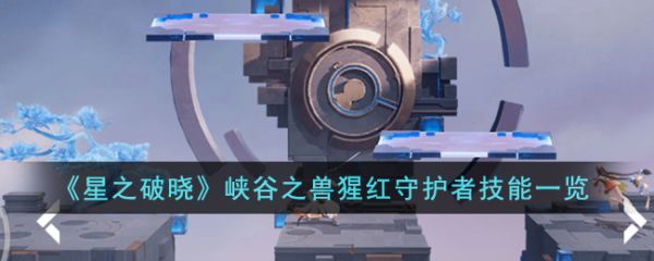 星之破晓