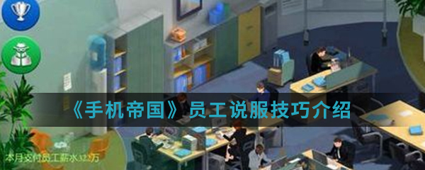 手机帝国