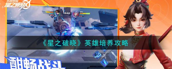 星之破晓