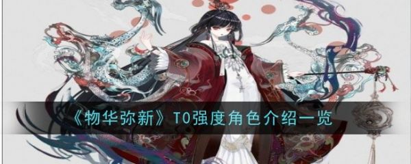 物华弥新