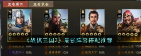 战棋三国2
