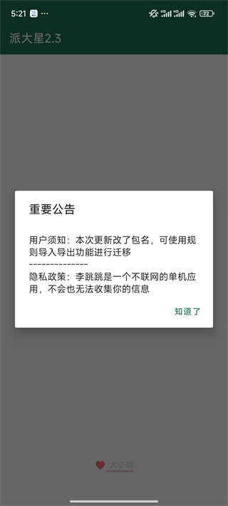 李跳跳正式版