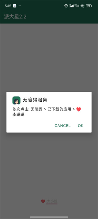 李跳跳正式版