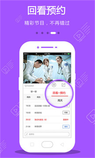 dopool手机电视新版
