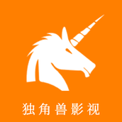 独角兽影视高清版