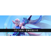 星之破晓猫影幻舞貂蝉技能解析与实战指南