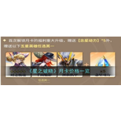 星之破晓手游月卡详解价格与奖励一览