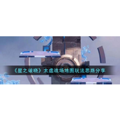 星之破晓太虚战场新手攻略 - 掌握跳跃与地形战术