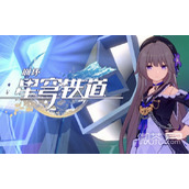 崩坏星穹铁道嘉年华支付宝活动奖励详情
