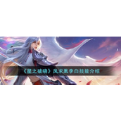 星之破晓揭秘凤求凰李白的绝技连招