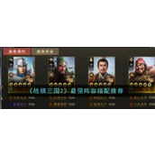 战棋三国2策略阵容构建指南