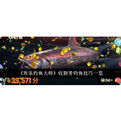 欢乐钓鱼大师收割者钓鱼秘籍指南