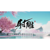 射雕探索名琴绿绮收集指南