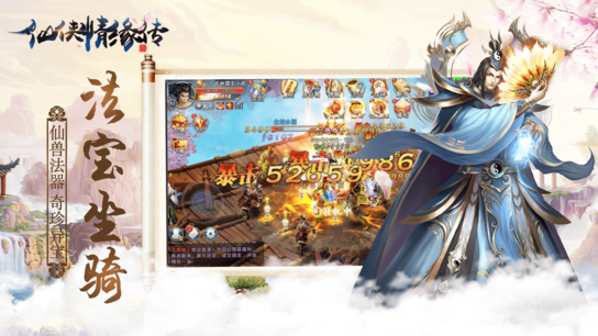 仙侠情缘传正式版