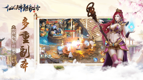 仙侠情缘传正式版