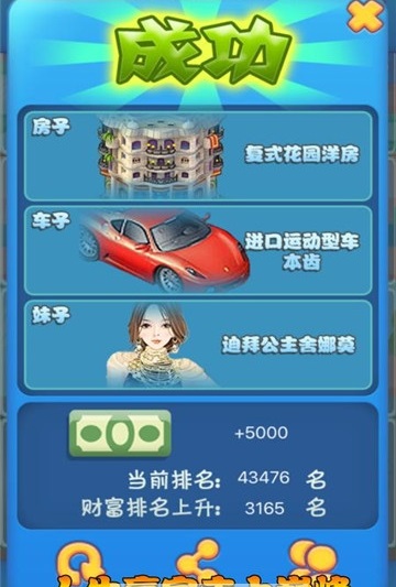 逆天富豪记下载