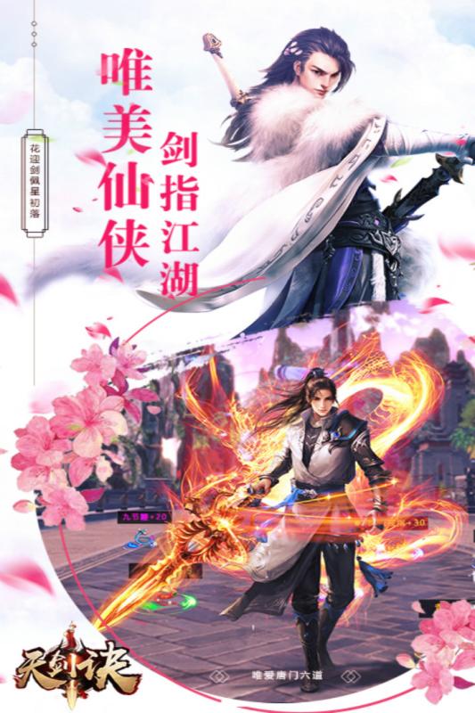 天剑诀免费正版