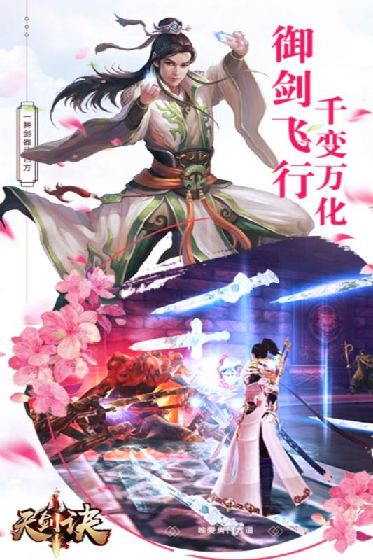 天剑诀免费正版
