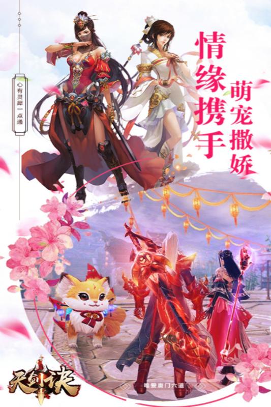 天剑诀免费正版