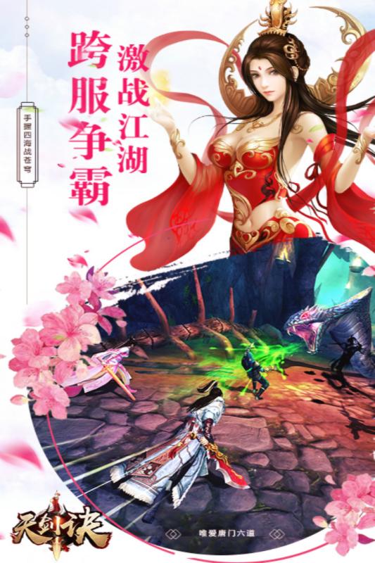 天剑诀免费正版