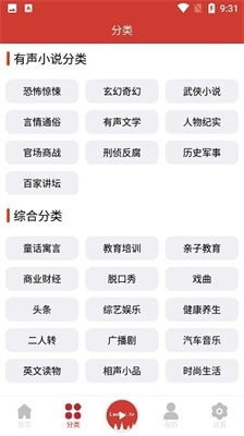老白故事听书