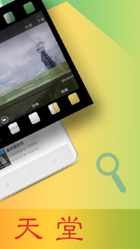 天堂电影app手机正式版