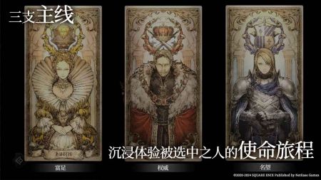 歧路旅人大陆的霸者正式版