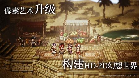 歧路旅人大陆的霸者正式版