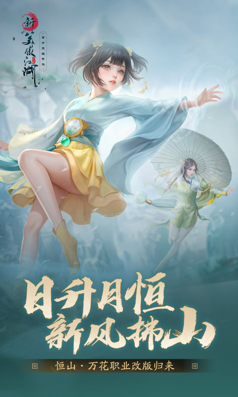 新笑傲江湖下载