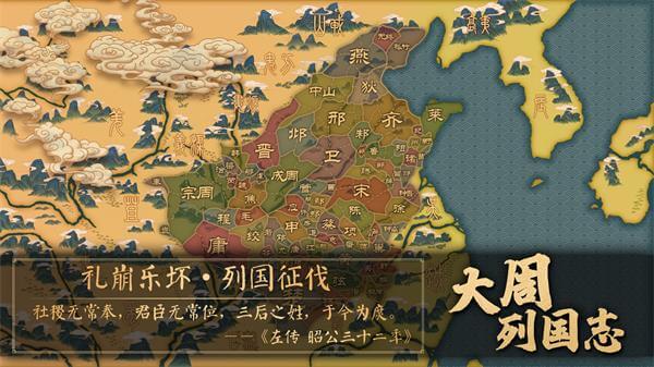 大周列国志偶遇少女下载安装