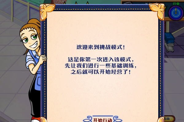 美女餐厅2手机版
