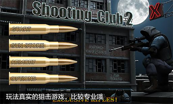 射击俱乐部2下载最新版