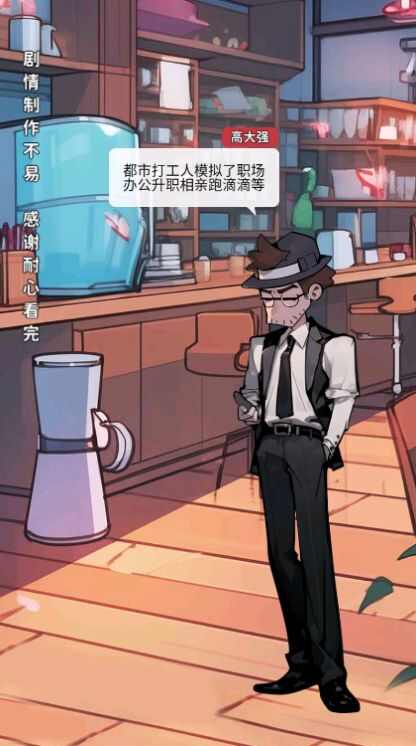 都市打工人下载
