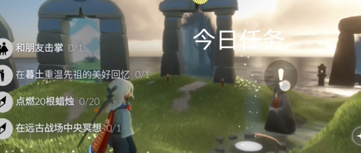 光遇每日任务2024.4.19