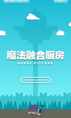 魔法融合厨房