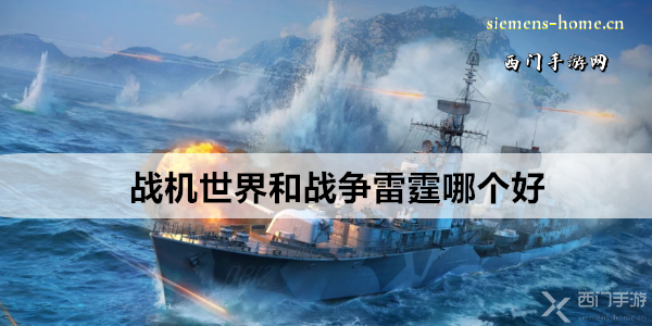 战机世界
