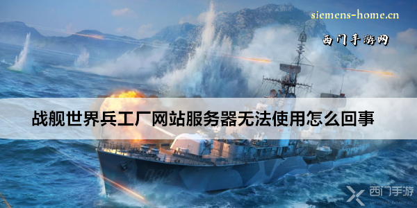 战舰世界