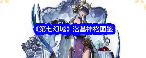 第七幻域