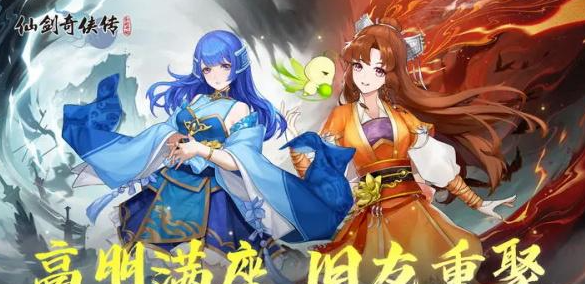 仙剑奇侠传新的开始