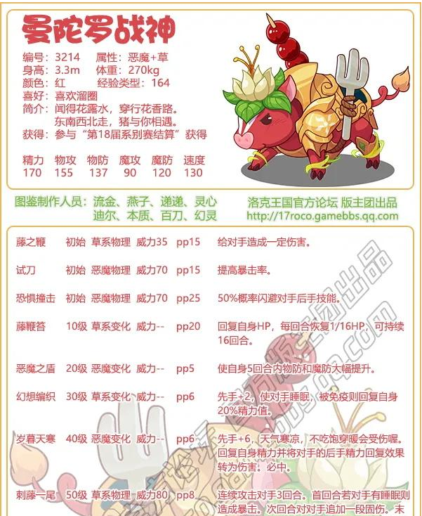 洛克王国