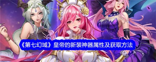第七幻域