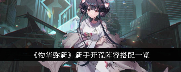 物华弥新