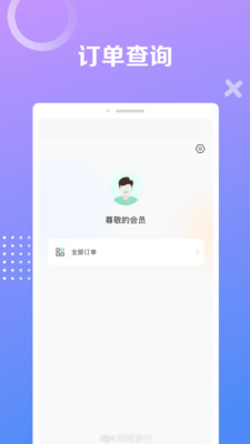 同程极速版1.0.0