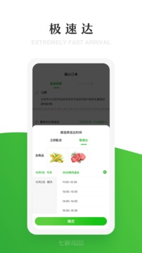 七鲜app