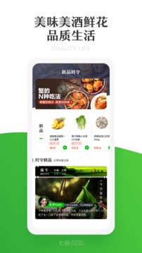 七鲜app