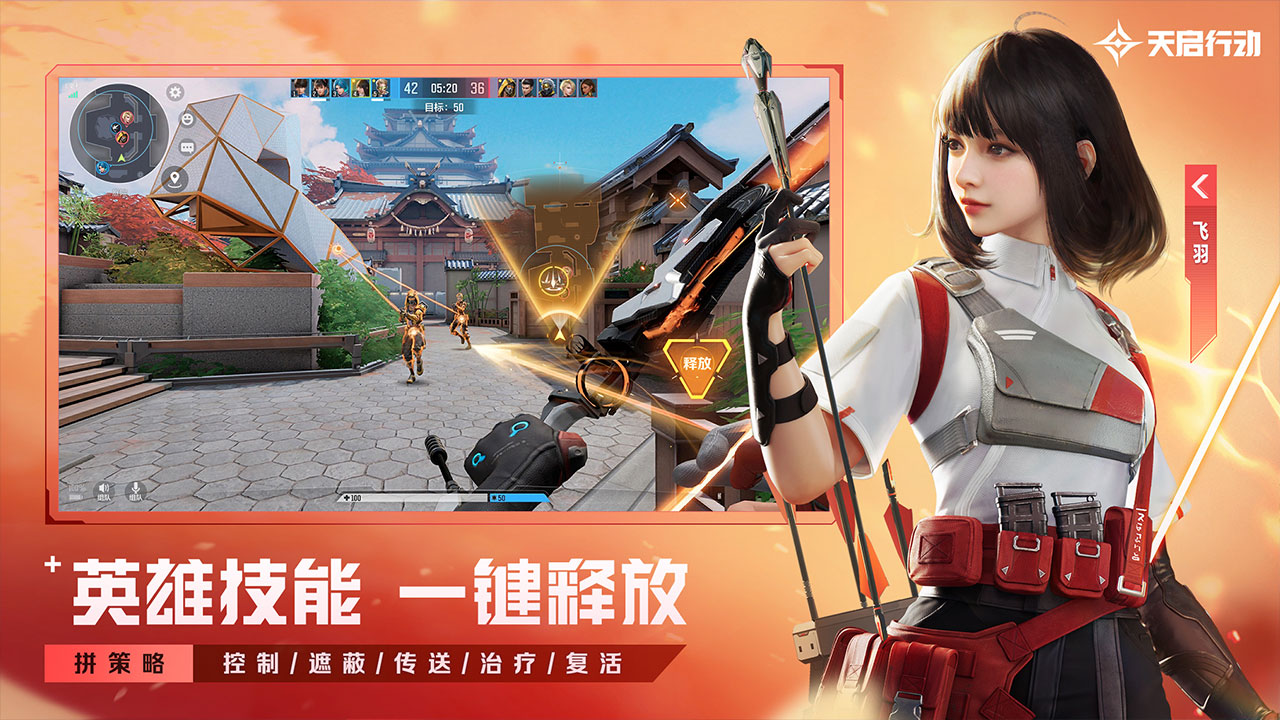 天启行动版